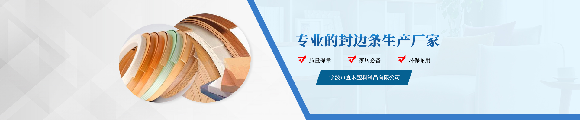 塑料封邊條